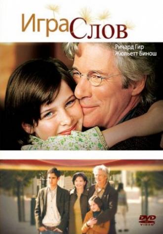 Игра слов (фильм 2005)