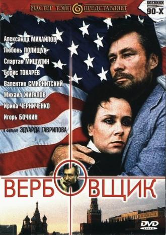 Вербовщик