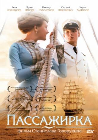 Пассажирка (фильм 2008)