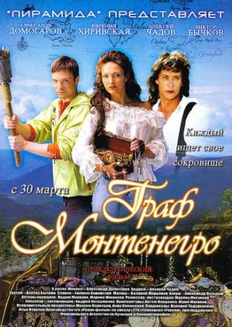 Граф Монтенегро (фильм 2006)