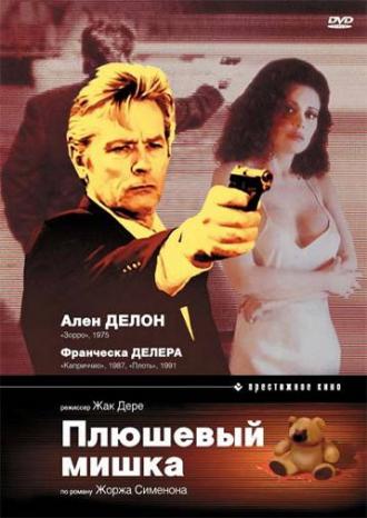 Плюшевый мишка (фильм 1994)