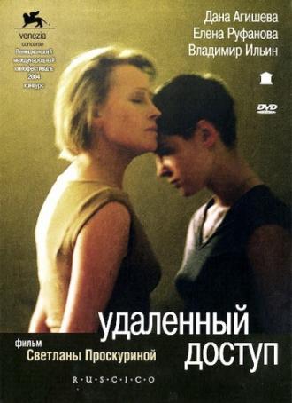 Удаленный доступ (фильм 2004)