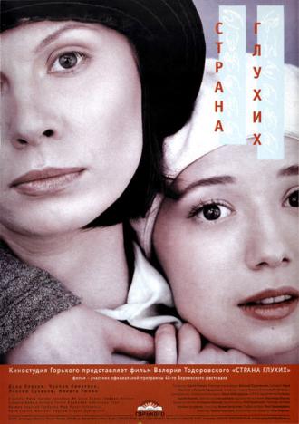 Страна глухих (фильм 1998)
