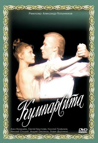 Кумпарсита (фильм 1993)