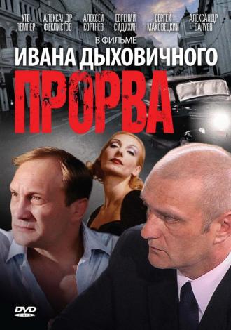 Прорва (фильм 1992)