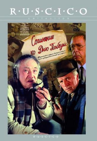 Сочинение ко дню победы (фильм 1998)