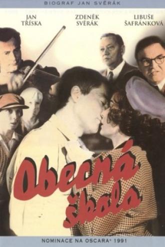 Начальная школа (фильм 1991)
