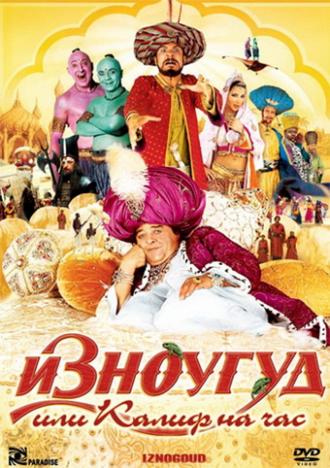 Изноугуд или Калиф на час (фильм 2005)