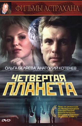 Четвертая планета (фильм 1995)