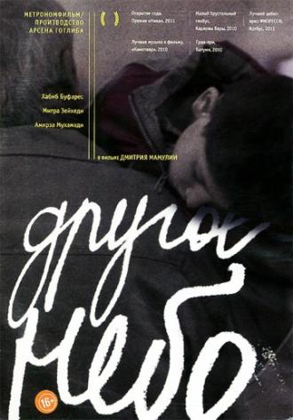 Другое небо (фильм 2010)