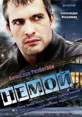 Немой (сериал 2012)