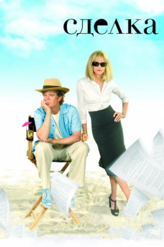Сделка (фильм 2007)