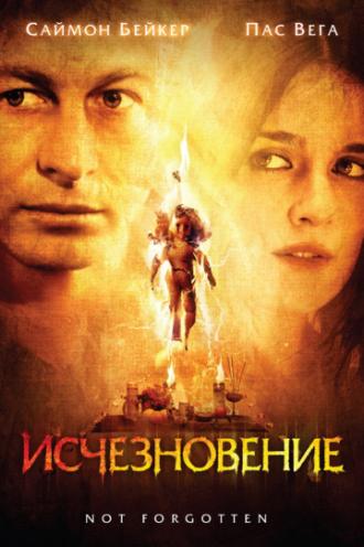 Исчезновение (фильм 2008)