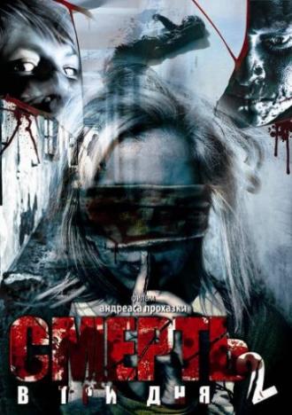 Смерть в три дня: Часть вторая (фильм 2008)
