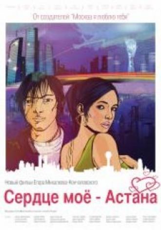 Сердце мое – Астана (фильм 2012)