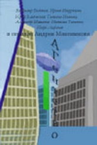 Агентство (сериал 2001)