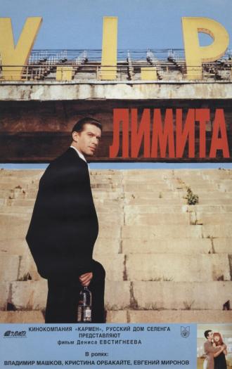 Лимита (фильм 1995)