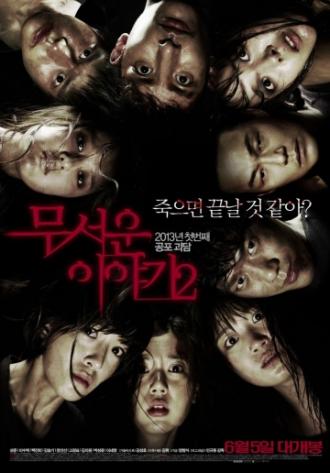 Истории ужасов 2 (фильм 2013)