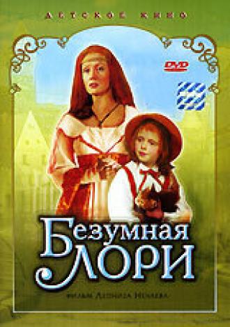 Безумная Лори (фильм 1991)