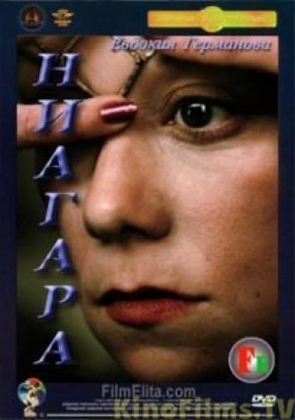 Ниагара (фильм 1991)