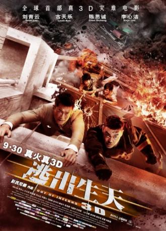 Инферно (фильм 2013)