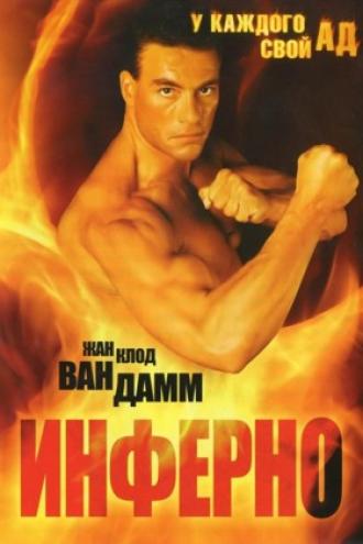 Инферно (фильм 1999)