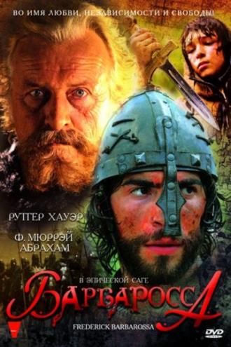 Барбаросса (фильм 2009)