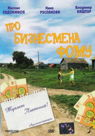 Про бизнесмена Фому (фильм 1993)