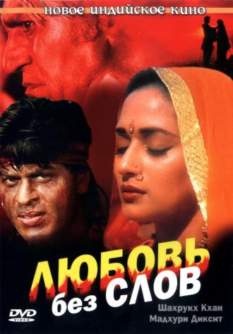 Любовь без слов (фильм 1997)