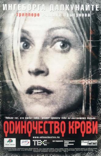 Одиночество крови (фильм 2002)