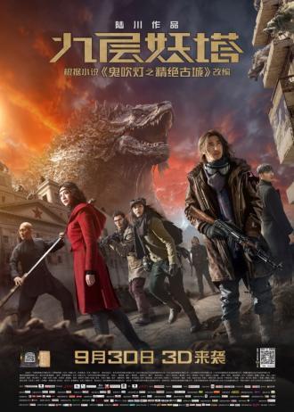 Хроники призрачного племени (фильм 2015)