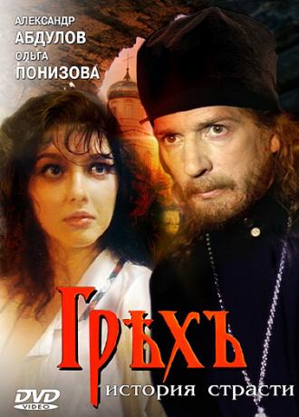 Грех. История страсти (фильм 1993)
