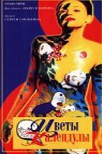 Цветы календулы (фильм 1999)