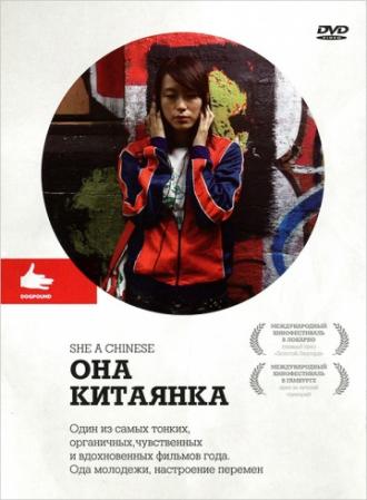 Она, китаянка (фильм 2009)