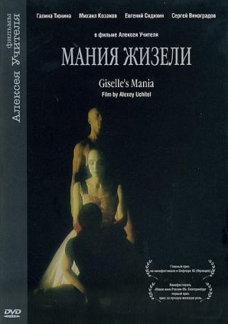 Мания Жизели (фильм 1996)