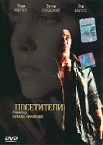Посетители (фильм 2003)