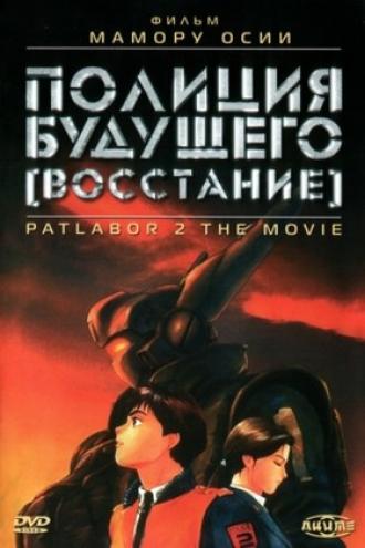 Полиция будущего: Восстание (фильм 1993)