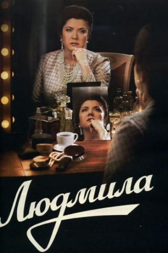 Людмила (сериал 2013)