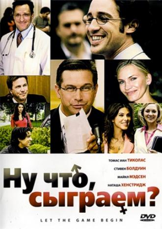 Ну что, сыграем? (фильм 2009)