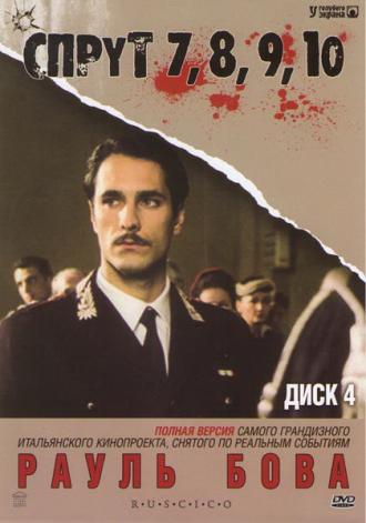 Спрут 9 (фильм 1998)