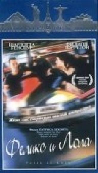 Феликс и Лола (фильм 2001)