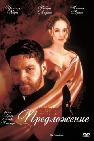 Предложение (фильм 1998)