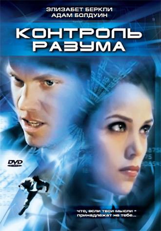 Контроль разума (фильм 2003)