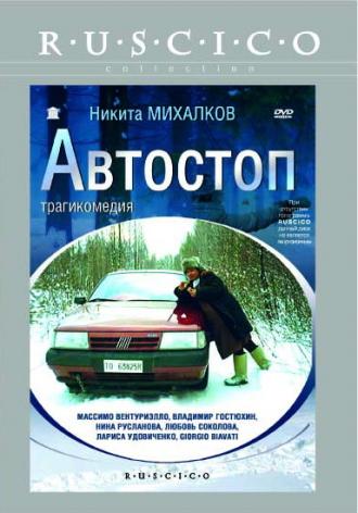 Автостоп (фильм 1991)