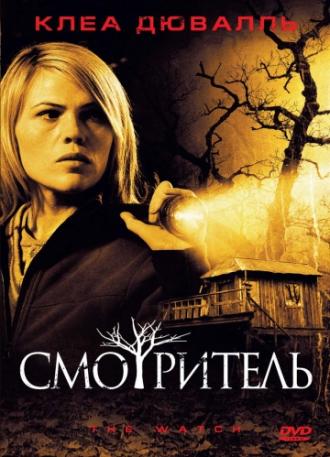 Смотритель (фильм 2008)