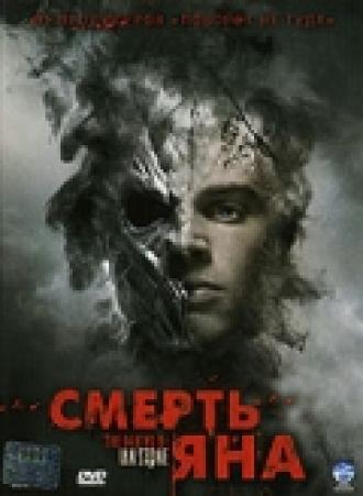 Смерть Яна (фильм 2007)