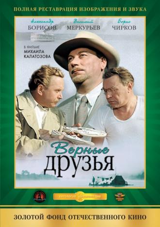 Верные друзья (фильм 1954)