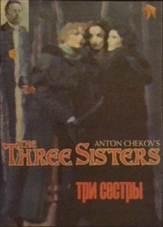 Три сестры (фильм 1994)