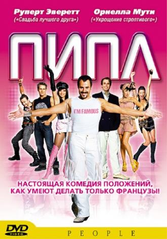 Пипл (фильм 2004)