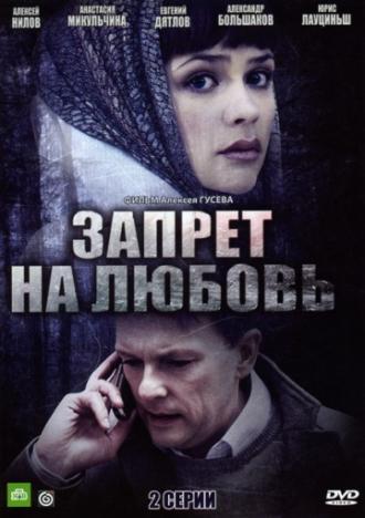 Запрет на любовь (фильм 2008)